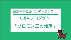 6月プログラム