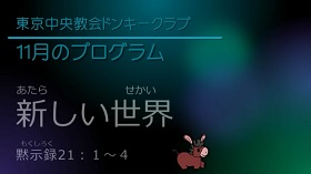 11月プログラム