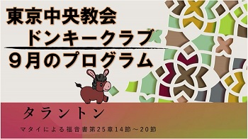 9月プログラム