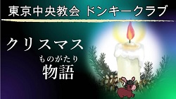 クリスマスプログラム