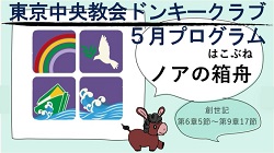 5月プログラム