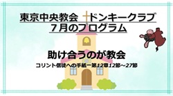 7月のプログラム