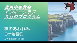 9月のプログラム