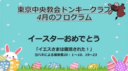 4月(イースター)のプログラム