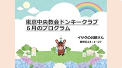 6月のプログラム